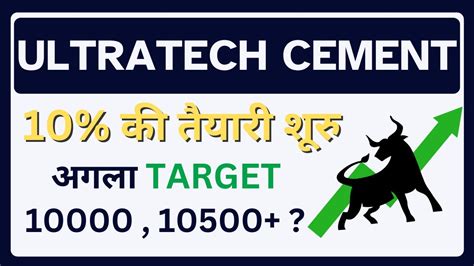 ULTRATECH CEMENT SHARE ULTRATECH CEMENT PRICE TARGET ULTRATECH