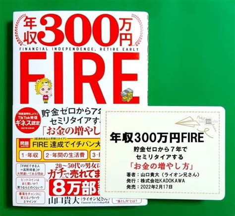 『年収300万円fire 貯金ゼロから7年でセミリタイアする「お金の増やし方」』感想 たたらワークス★漫画･ドラマ･小説のネタバレ感想