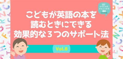 【フォニックス】こどもが英語の本を読むときにできる効果的な3つのサポート法〜vol8〜 Singalife 在シンガポール日本人向け