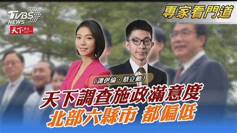 Tvbs《focus世界新聞》攜手《天下雜誌》六都市長排名大轉折｜譚伊倫、蔡立勳｜focus全球新聞 20230920 Tvbsnews02 Youtube