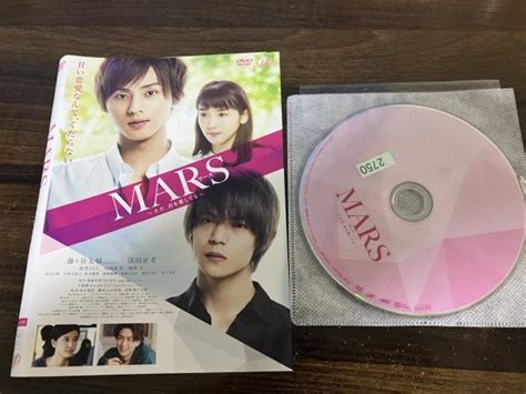 Mars マース ただ 君を愛してる Dvd 藤ヶ谷太輔 窪田正孝 送料200円 112dvd｜売買されたオークション情報、yahooの