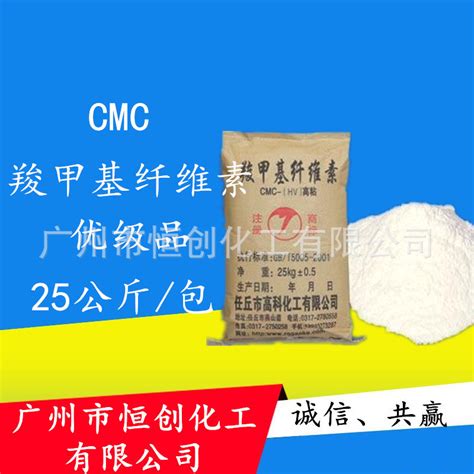 供应高粘度cmc销售 羧甲基纤维素钠cmc 阿里巴巴