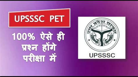 Upsssc Pet Exam 2022 Up Lekhpal Study With 87 Youtube