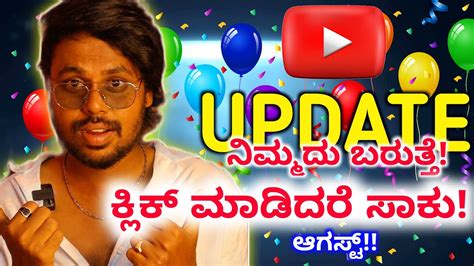 ಯೂಟ್ಯೂಬ್ ನೋಡೋರಿಗೆ ಲಾಟರಿ ಗುರು 😳🕺 Youtube Latest Feature Kannada 2023