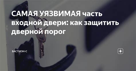 САМАЯ УЯЗВИМАЯ часть входной двери: как защитить дверной порог ...