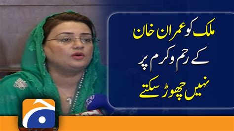 Uzma Zahid Bukhari Press Conference YouTube