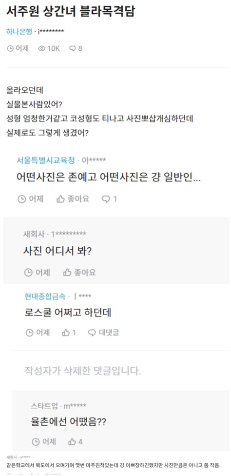 서주원 상간녀 누구 신상까지 인터넷에서 다 털린 상황 고려대 로스쿨 더데이즈