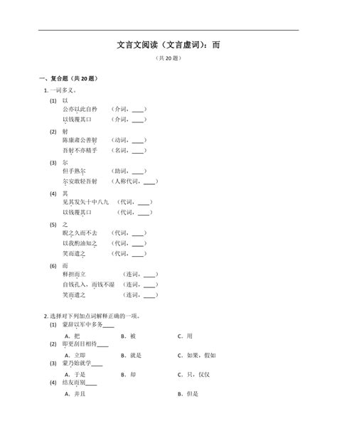 2023届中考语文专题练文言文阅读（文言虚词）：而（含答案） 21世纪教育网