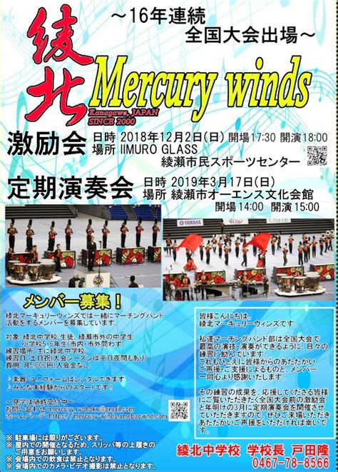 ～16年連続全国大会出場～激励会 綾北mercury Windsホームページ