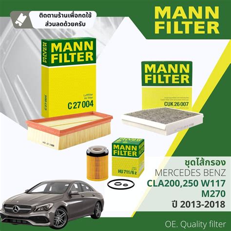 [mann Filter] ไส้กรอง น้ำมันเครื่อง อากาศ แอร์ในห้องโดยสาร Mercedes Benz Cla 200 250 W117