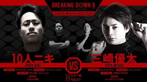 【ブレイキングダウン6】青汁王子vs10人二キの試合。さすがに長すぎる…【オーディション 朝倉未来 朝倉海 Breaking Down6