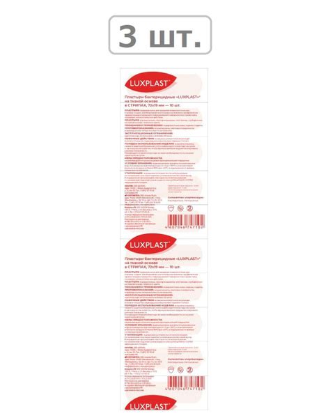 luxplast пластыри медицинские бактерицидные на тканой основе в стрипах ...