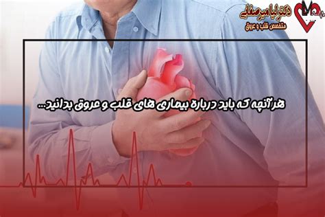 بیماری های قلبی عروقی انواع بیماری های قلبی عروقی علائم بیماری های