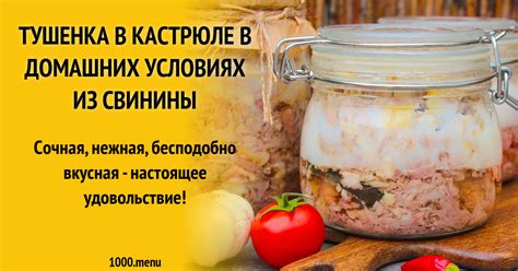 Тушенка в кастрюле в домашних условиях из свинины рецепт с фото ...