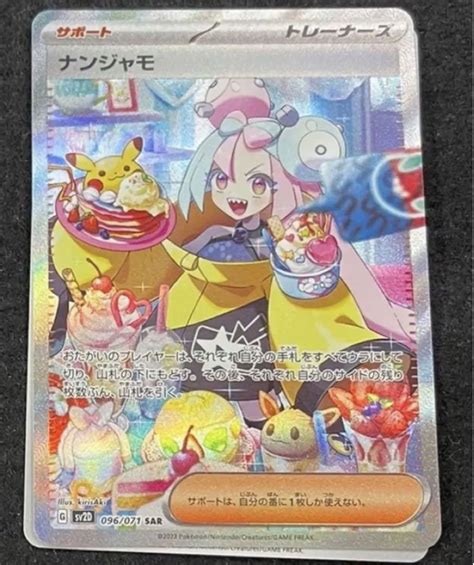 ポケモンカード クレイバースト ナンジャモsar Sr 激高確 早い者勝ち！！ メルカリ