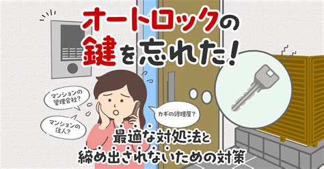 オートロックに締め出しされた。そんな時の対処と対策を紹介｜生活110番