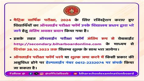 Bihar Board 10th Exam 2024 Bseb Matric Registration Window To Close