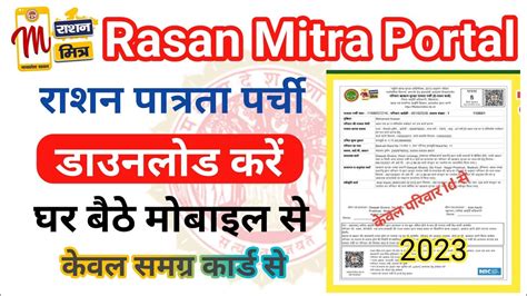 Ration Patrata Parchi Kaise Download Kare Mp 2023 How To Download