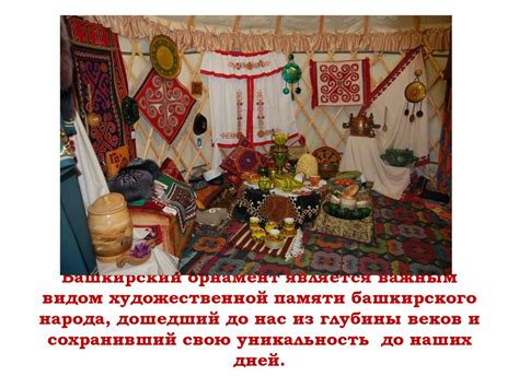 Башкирское искусство - презентация онлайн