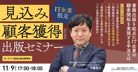 ＜it企業限定＞見込み顧客獲得のための「出版セミナー」実施！【11月9日（水）開催】 Osdn Magazine