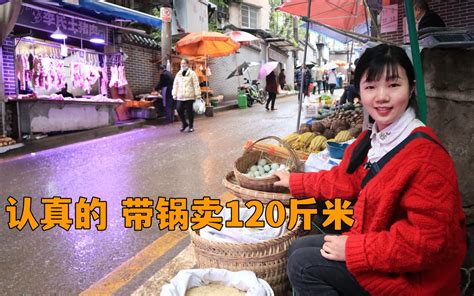 认真的，带锅摆摊卖糙米 看看4小时如何卖120斤农家米150个绿壳蛋 燕麦行游 燕麦行游 哔哩哔哩视频