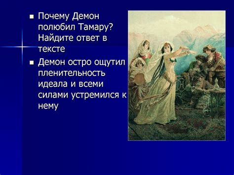 М.Ю. Лермонтов, поэма «Демон» - online presentation