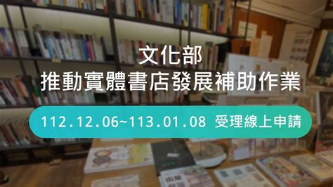 加強支持力度 文化部推動實體書店發展補助 即日起受理申請