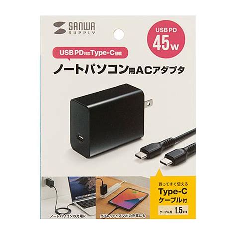 USB PD対応AC充電器 PD45W TypeCケーブル付き ブラック ノートパソコン対応 サンワサプライ ACA PD80BK メーカー