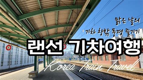 Korea Train Travel Youtube