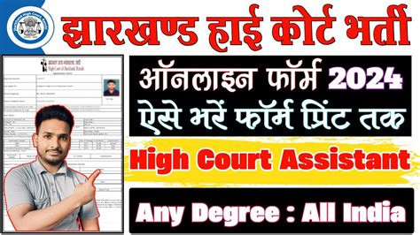 Jharkhand High Court Assistant Online Form 2024 Kaise Bhare L JHC