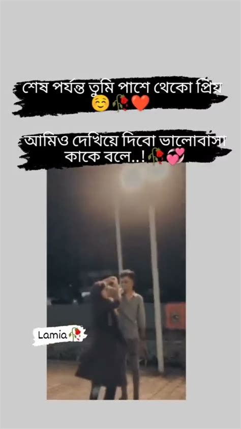 শেষ পর্যন্ত তুমি পাশে থেকো প্রিয় Viral Youtubeshorts Love Video