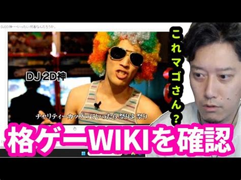 色々な配信者たちの格ゲーWikiを見る布団ちゃん 2024 08 01 YouTube