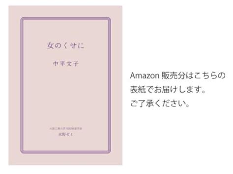 『女のくせに』｜感想・レビュー 読書メーター