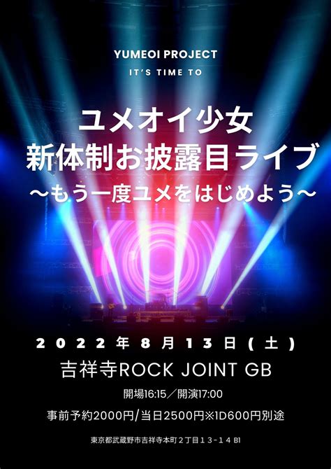 ユメオイ少女 On Twitter いよいよ本日です！ Gbさんで最高に熱い1日を共に過ごしましょう🎤🔥 ユメオイ少女新体制お披露目ライブ