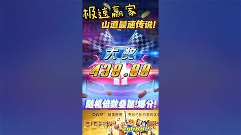 Pg电子游戏极速赢家，写下你的山道爆分传说pg Pgslot Slot Pgsoft Pg电子jackpot