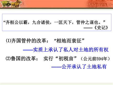 《商鞅变法》 课件共52张ppt2022 2023学年高中历史人教版选修121世纪教育网 二一教育