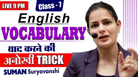 English Vocabulary याद करने की आनोखी Trick Class 07 Most Important