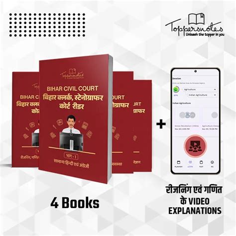 Bihar Civil Court Clerk Stenographer Court Reader ToppersNotes