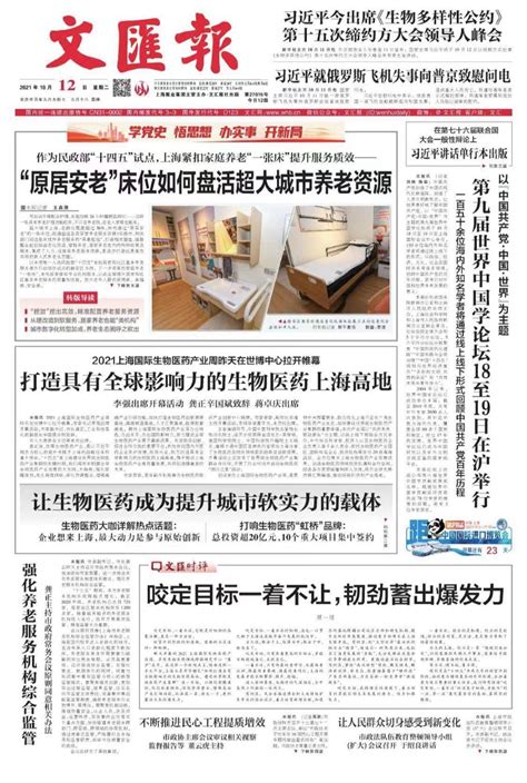 文汇早读 上海紧扣家庭养老“一张床”提升服务质效 ，“原居安老”床位如何盘活超大城市养老资源 生活