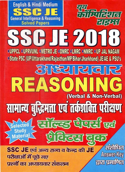 Ssc Je General Intelligence At Rs 295piece Church Lane Prayagraj