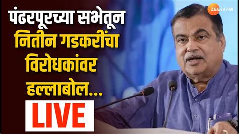 Nitin Gadkari Live Youtube