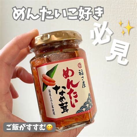 【ひるおびで紹介】めんたいなめ茸 140g×3個セット ご飯のお供 なめ茸 えのき茸 ピリ辛 ／ 福さ屋 明太子 辛子明太子 おつまみ 晩酌