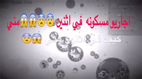 اقاريو دعس اقاريو مسكونه Agar io YouTube