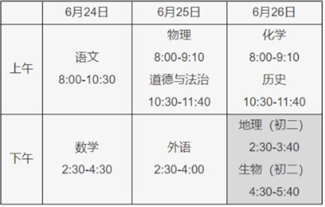 2023北京中考时间及科目安排初三网