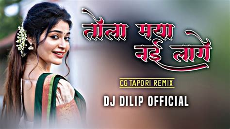 Tola Maya Nai Lage Cg Tapori Remix Dj Dilip Official Cg Dj Song