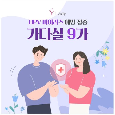 가다실 9가 남자 나이 접종 기간 경주산부인과 네이버 블로그