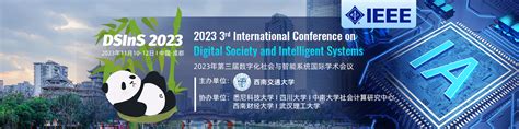 2023年第三届数字化社会与智能系统国际学术会议（dsins 2023艾思科蓝学术一站式服务平台