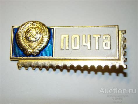 ЗНАЧОК " ПОЧТА СССР" — покупайте на Auction.ru по выгодной цене. Лот из ...