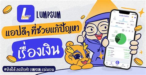 Lumpsum ที่ปรึกษาวางแผนการเงินส่วนบุคคล คุณกำลังเจอปัญหาการเงินเหล่านี้อยู่รึเปล่า