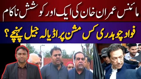 Minus Imran Khan Attempt Fail Fawad Chaudhry Now On Which New